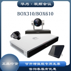 华为 CloudLink BOX610高清视频会议终端
