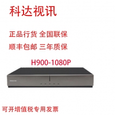 科达H900 视频会议终端